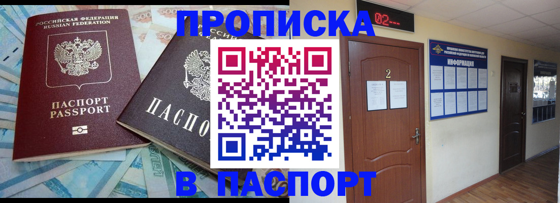 временная регистрация купить в Тюменской области